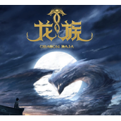 龙族动画定档8月16日_龙族动画在线观看地址