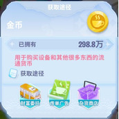 《开间小店》金币免费获取指南