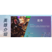《云顶之弈》S7赛季二费卡图奇英雄一览