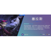 《云顶之弈》S7赛季三费卡塞拉斯英雄一览