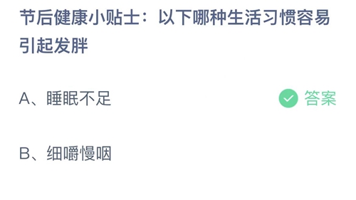 《支付宝》蚂蚁庄园2023年1月30日答案