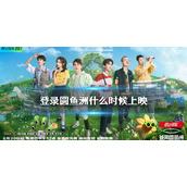 登录圆鱼洲什么时候上映