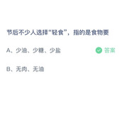 《支付宝》蚂蚁庄园2023年1月29日答案解析