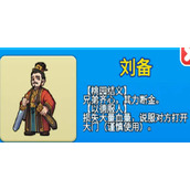 别惹农夫刘备怎么解锁