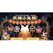 王者荣耀小兔糕市集活动入口在哪