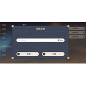 原神2023年1.29日兑换码是什么
