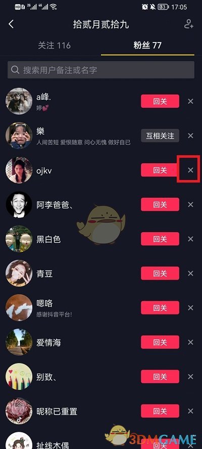《抖音》粉丝移除方法