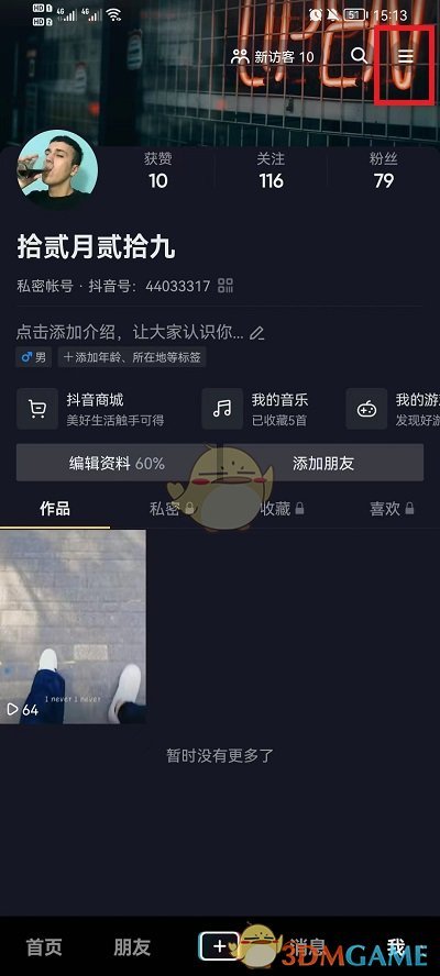 《抖音》青少年模式设置方法