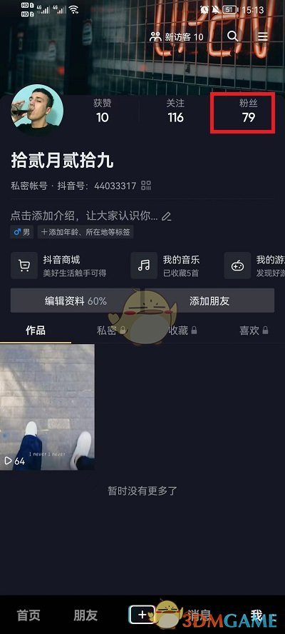 《抖音》回关用户方法