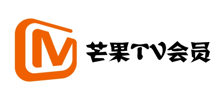 最新芒果tv会员账号共享2023年1月31日免费领取可用