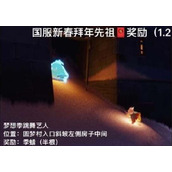 光遇1.30拜年先祖位置策略