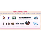 穿越火线2023年2月灵狐的约定活动全攻略
