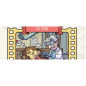 脑洞大侦探第二十关牙医怎么通关