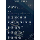 光遇起风了乐谱简单完整版分享