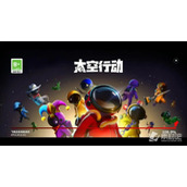 《太空行动》快速获得曲奇方法介绍