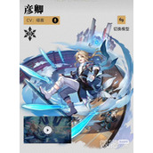 崩坏星穹铁道彦卿技能详情