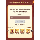 火影忍者手游2023年2月2日答题答案是什么