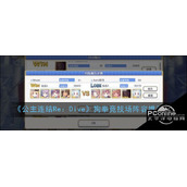 公主连结Re：Dive狗拳竞技场阵容推荐