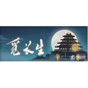 《觅长生》洞府升级方法