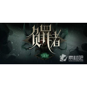 《负罪者：方石》第十八章负罪者的天堂流程策略
