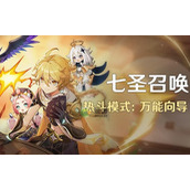 原神热斗模式甘雨体系克制方法