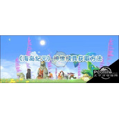 海岛纪元神像模具怎么获取海岛纪元神像模具获取方法