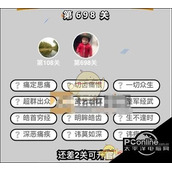成语升官记四品知府第698关涉及成语都有哪些呢