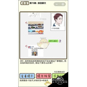 再见吧渣男微信小游戏第297关攻略