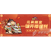 王者猎人元宵节兑换码分享