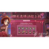 第五人格2023情人节返场皮肤一览