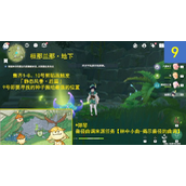 原神神秘的剪贴簿9号位置在哪里
