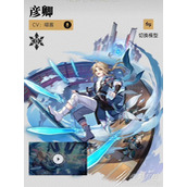 崩坏星穹铁道彦卿技能一览
