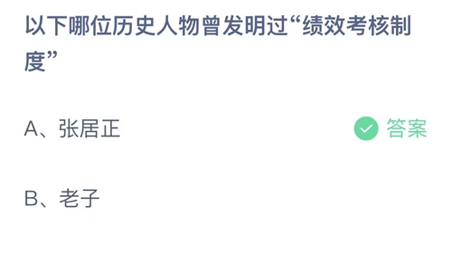 《支付宝》蚂蚁庄园2023年2月7日答案解析