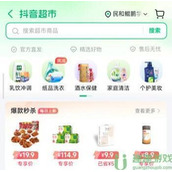 抖音开超市教程一览