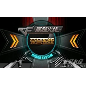 CF荣誉系统怎么进入
