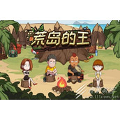 荒岛的王哪个角色最强介绍