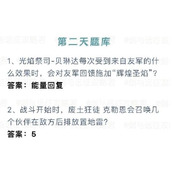 剑与远征诗社竞答2023第二天答案是啥