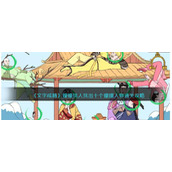 《文字成精》嬛嬛找人找出十个嬛嬛人物通关攻略