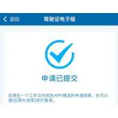 12123电子驾驶证怎么申请