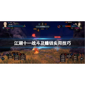 江湖十一怎么提升战斗力