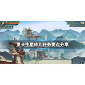 觅长生星玲儿任务要点分享星铃儿选项指南