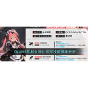 《NIKKE胜利女神》可可技能强度分析