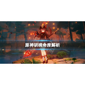原神胡桃命座加成高吗