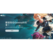 《英雄联盟》lol台服下载步骤介绍