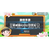数字木兰职业小知识今日答案2.7-主管水利工程蚂蚁新村2.7答案