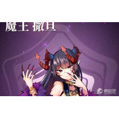 《天下布魔》全角色cg虚宝码大全2023