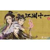 《江湖十一》前期缺少内力解决方法