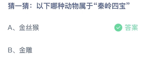 《支付宝》蚂蚁庄园2023年2月9日答案