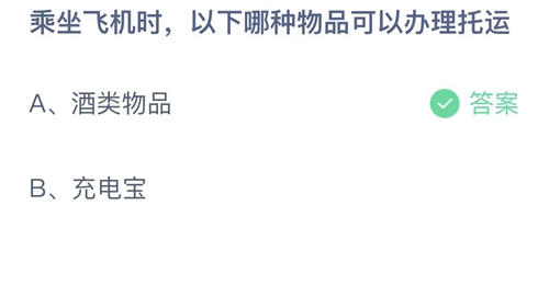 《支付宝》蚂蚁庄园2023年2月9日答案解析