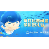 《支付宝》神奇海洋2023年2月8日答案最新